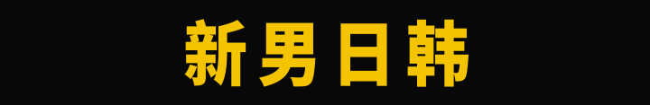 有哪些適合年輕人穿的男裝服裝品牌？