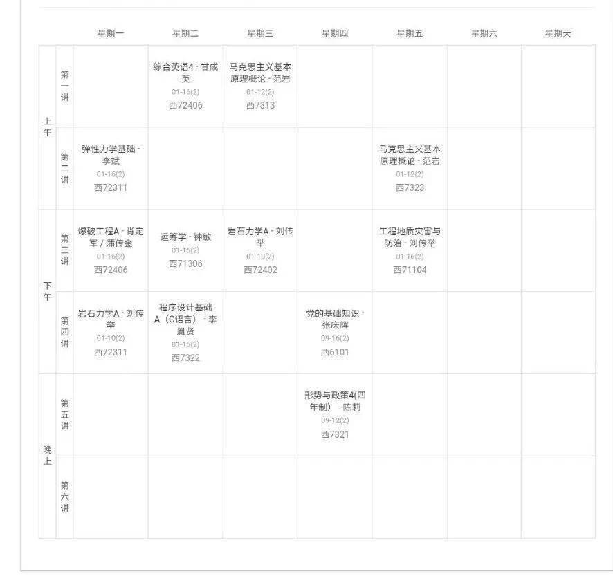 大学生晒出课程表，有的安排满满，有的就几节课，引发关注