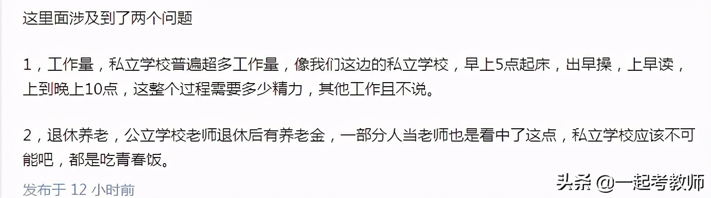 教师招聘：月薪5千公职教师VS1万2私立教师，你选谁？