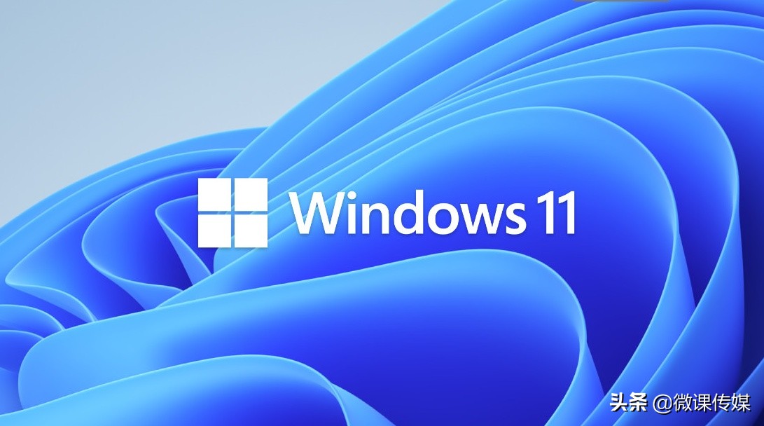 新操作系统刚刚公布，快来下载体验Windows 11，微软官方提供
