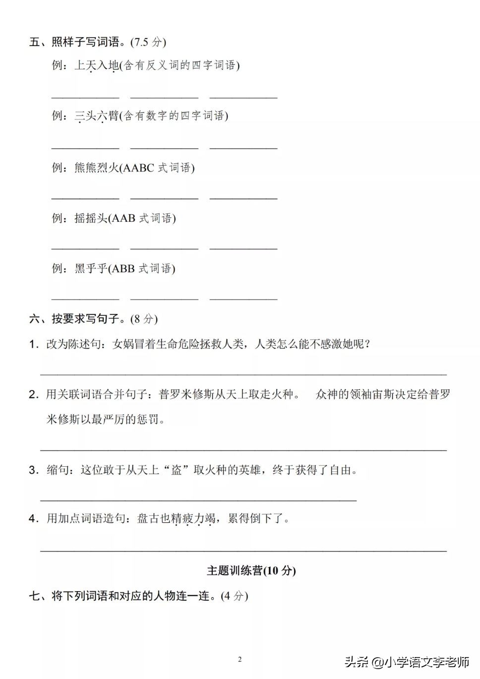 四年级语文上册第4单元测试卷，附有电子版答案（可下载）
