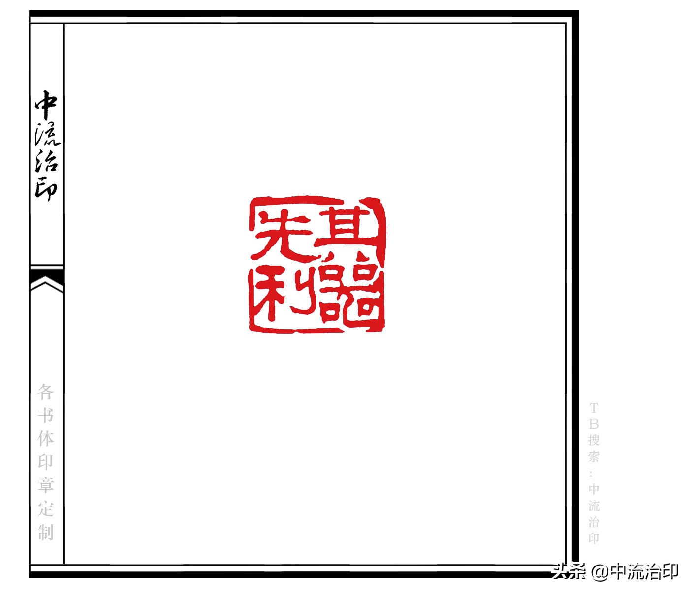 先利其器，再读论语，入芝兰之室