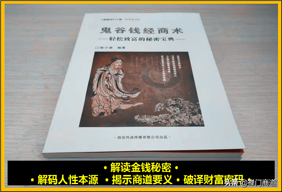 鬼谷钱经：力不到不为财 认知变现转换金钱路线