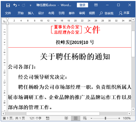 这5种特殊的Word段落格式，总有一天你会用上
