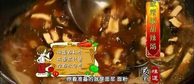 家庭自制正宗胡辣汤，想吃什么放什么~