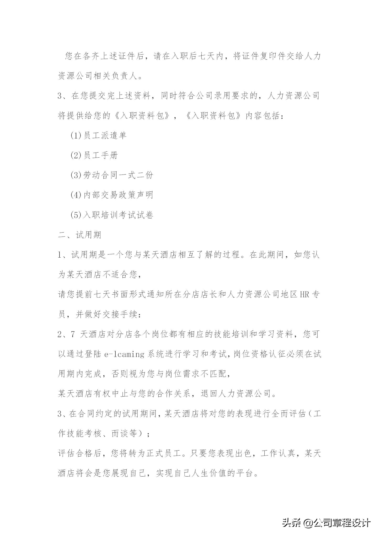 知名连锁酒店员工手册