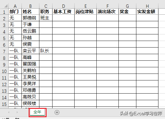 Excel – 不到 20 秒！创建 12 个月的工资表模板