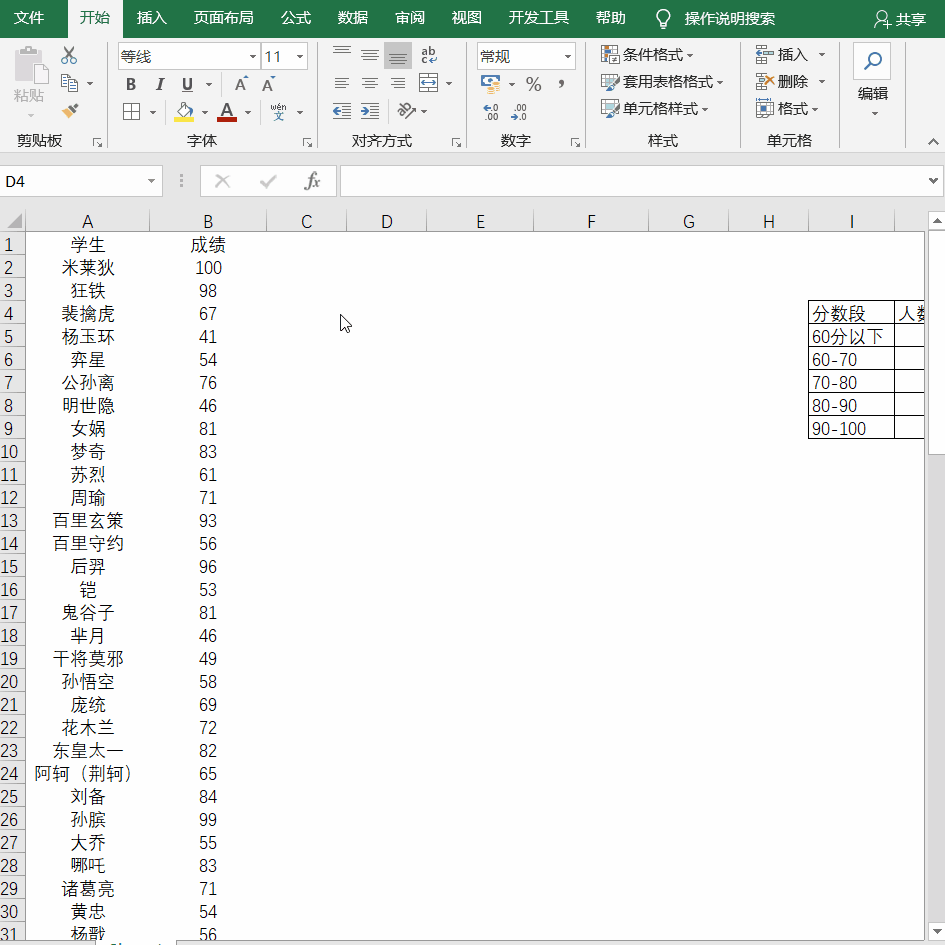 excel求各分数段人数