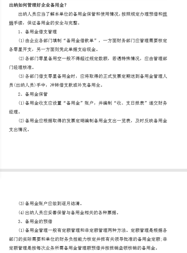 出纳工作虽多，但搞清楚就是很简单，出纳工作内容及流程图来看看