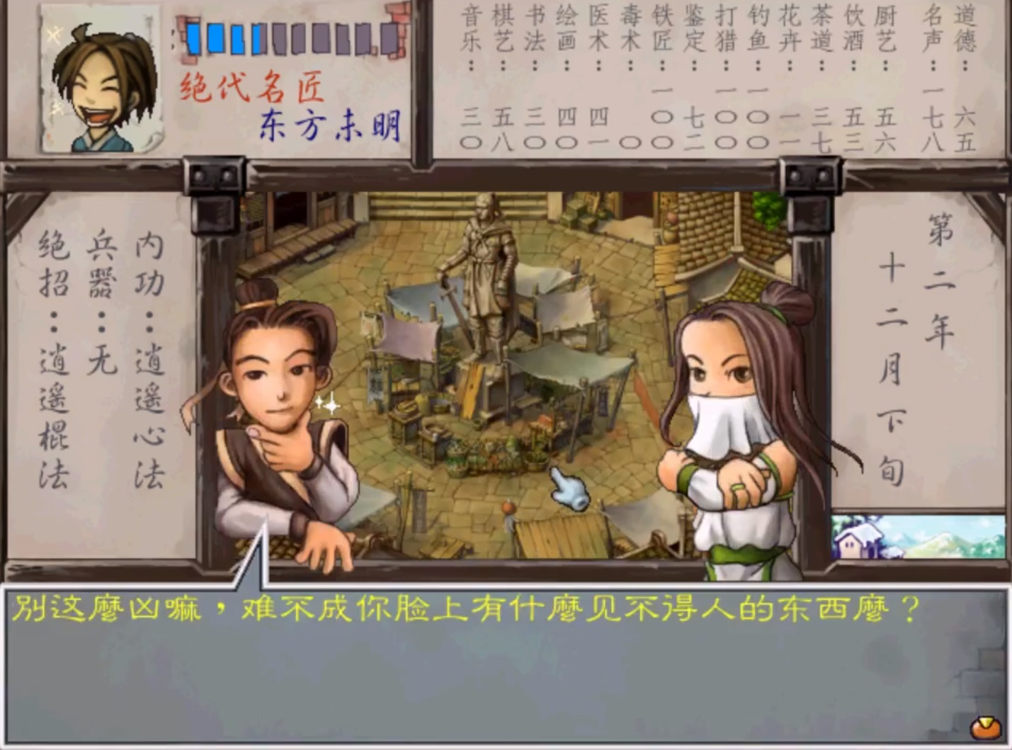《武林群侠传》，当年误入邪派路线，欺师灭祖，至今仍备受震撼