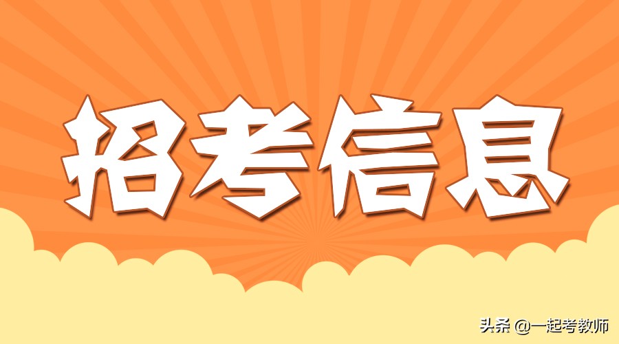 教招公告｜2020江西鹰潭应用工程学校遴选教师20人公告