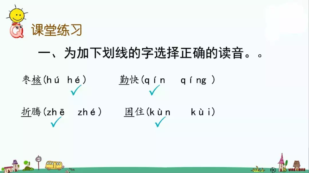 部编版三年级语文下册课文28《枣核》知识点+图文解读