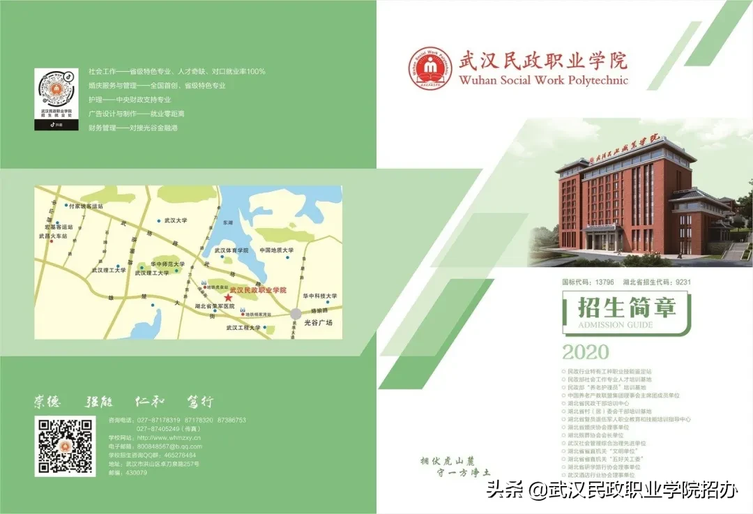 武汉民政职业学院2020年招生简章