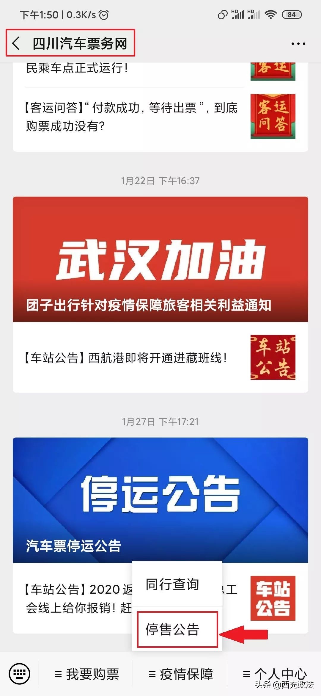 四川汽车票在线购票快捷通道，急转无忧！