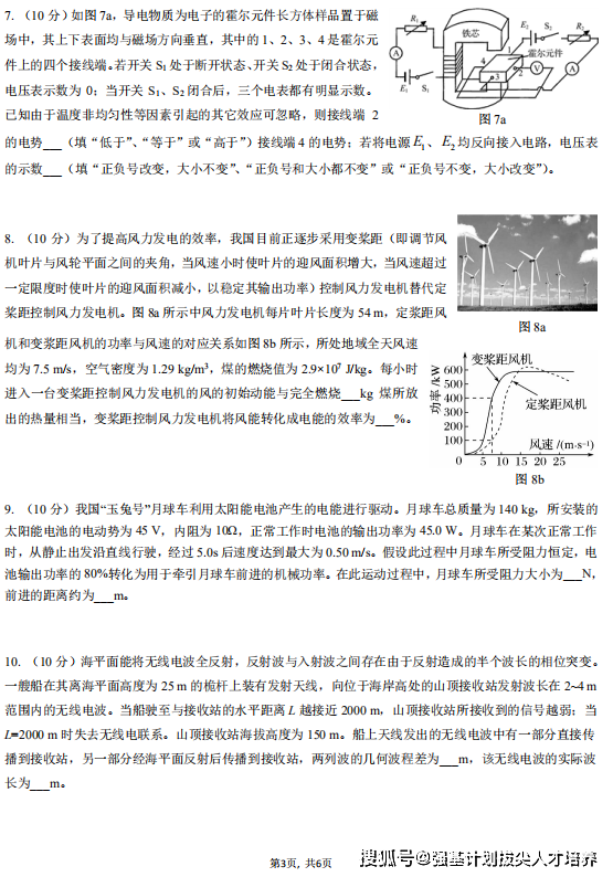2020年第37届全国中学生物理竞赛预赛试题和答案发布