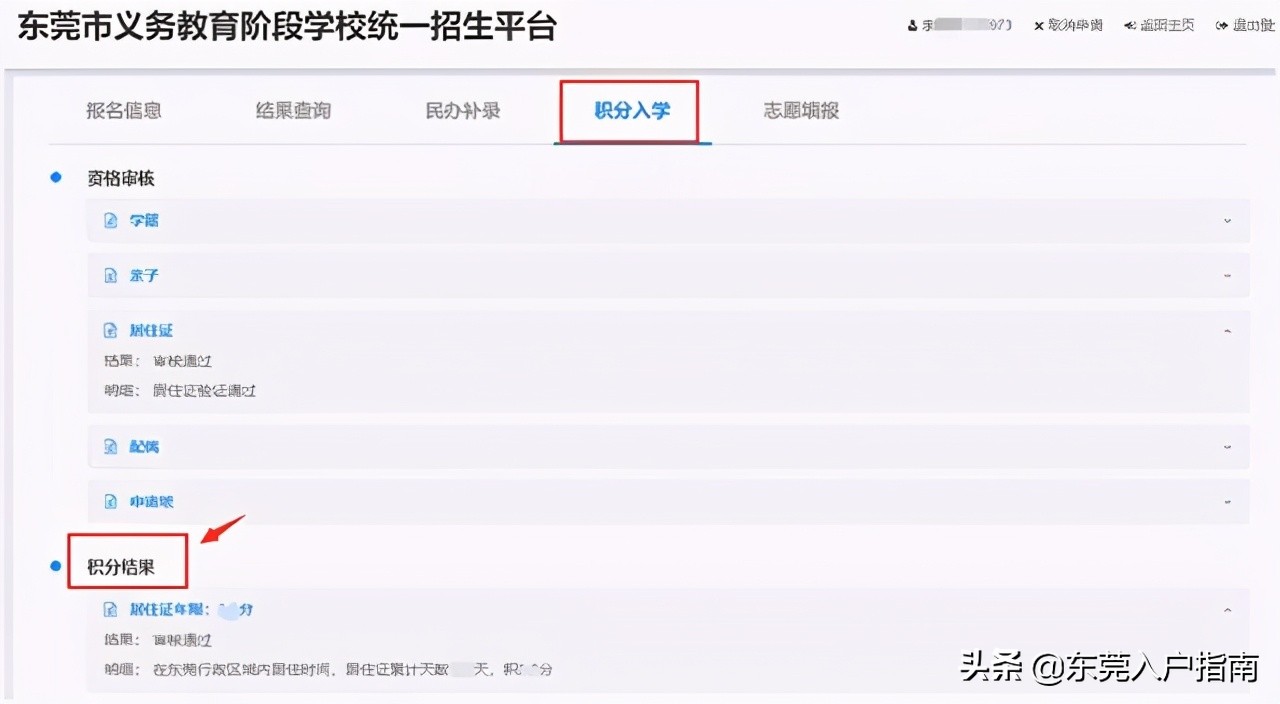 东莞积分入户查询,东莞积分入户查询系统