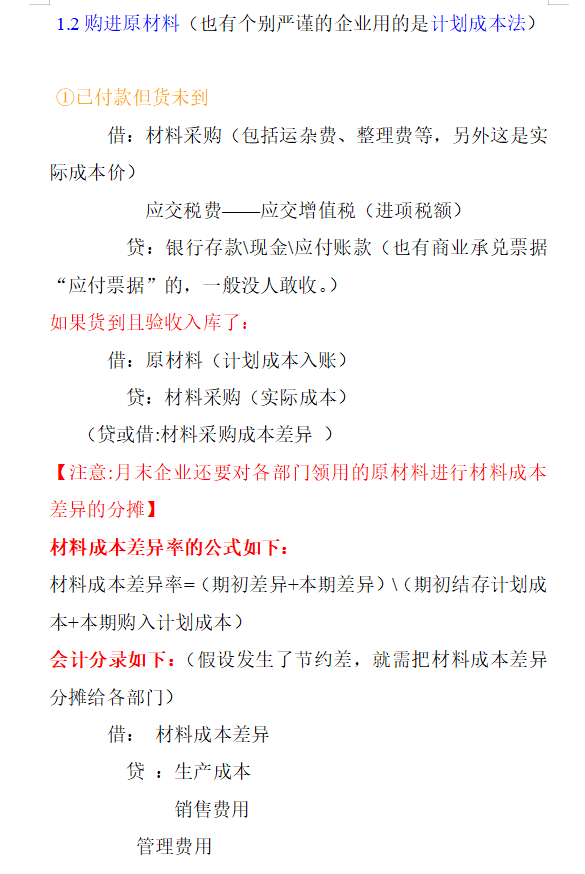 鬼才会计李姐，整理的24页工业企业日常会计分录全收录，超全面