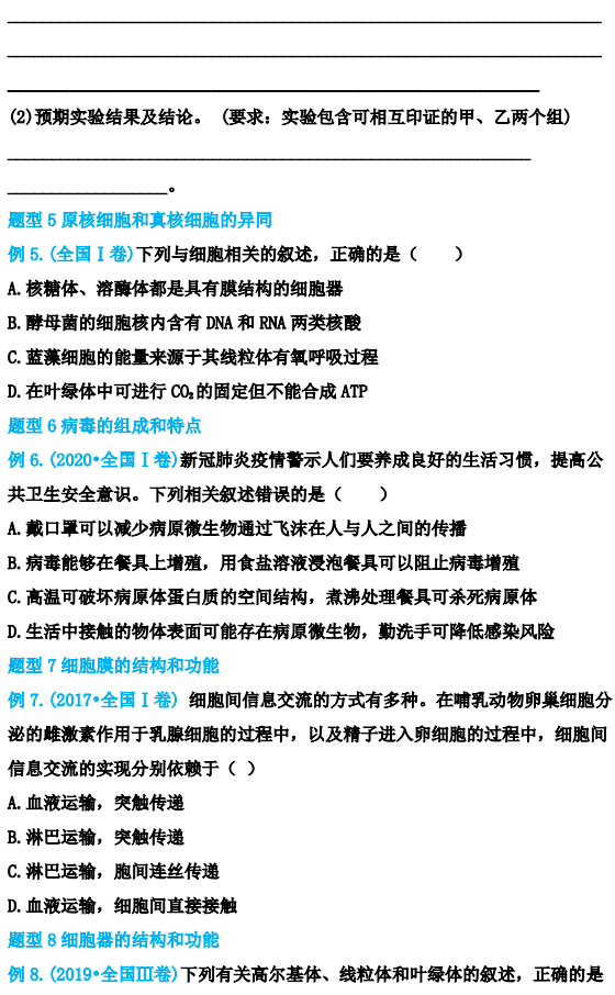 2021年高考理综，必考题型总结（含解析答案）