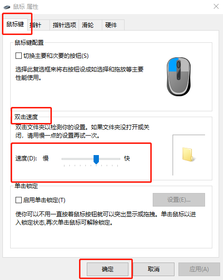 Win10系统怎么调节鼠标灵敏度？