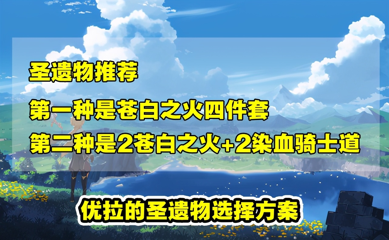 原神:0命優菈超詳細攻略,武器,聖遺物和配隊,還有6命傷害對比