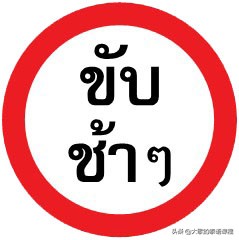 泰国坐摩的必备用语。(入门泰语情景对话-附语音讲解）