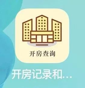 亲测！50块就能用苹果查酒店开房记录？情侣们不要点