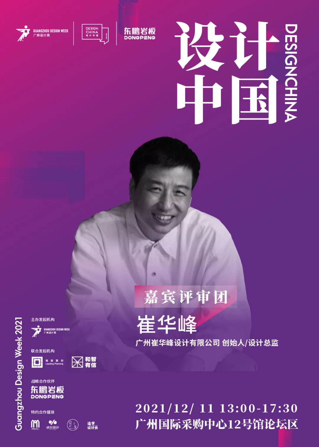 设计中国年度总竞演即将开演，7大空间实验策展，7种地域文化表达