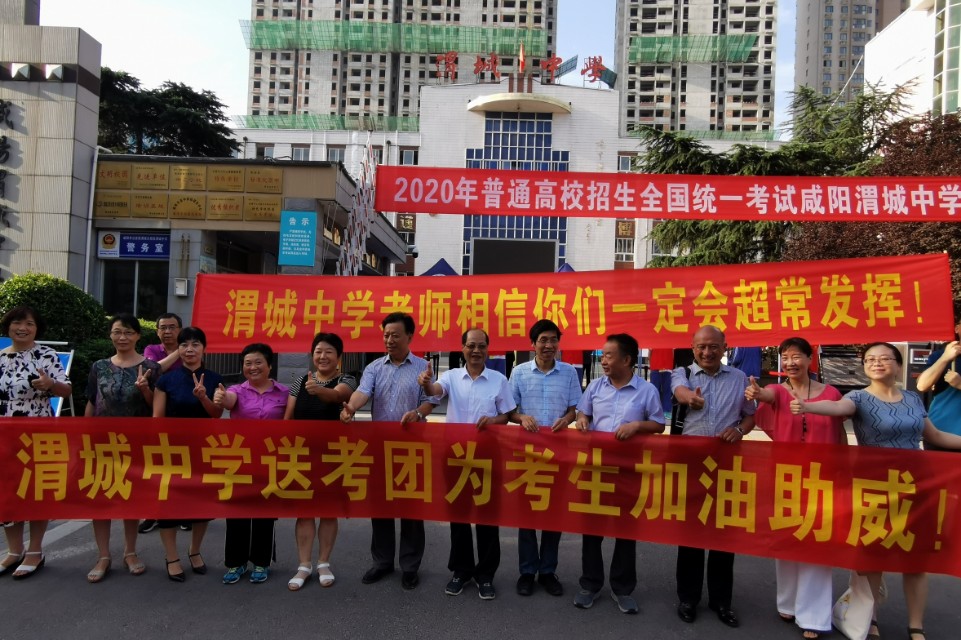 不和别人比高低，只和自己比进步——咸阳渭城中学校长的高考反思