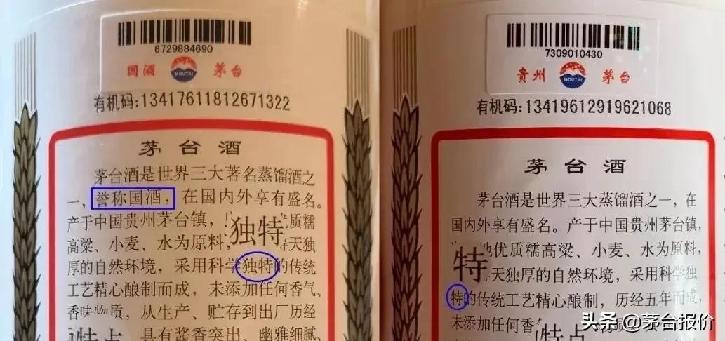 曝光茅台假酒产业链:2700元飞天的酒瓶装70元王子酒 网上高价销售