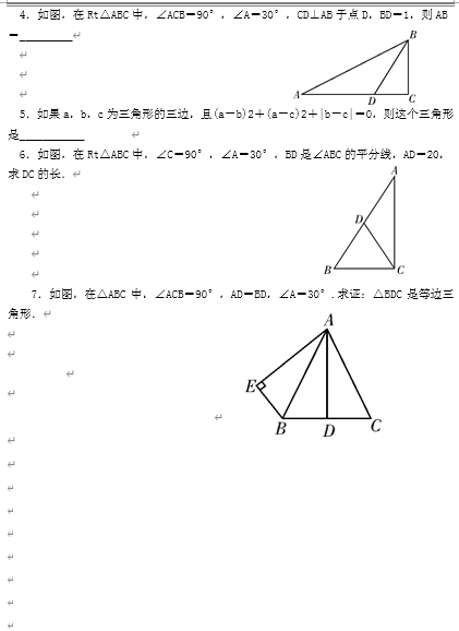 初中数学：等腰三角形（一对一学案）