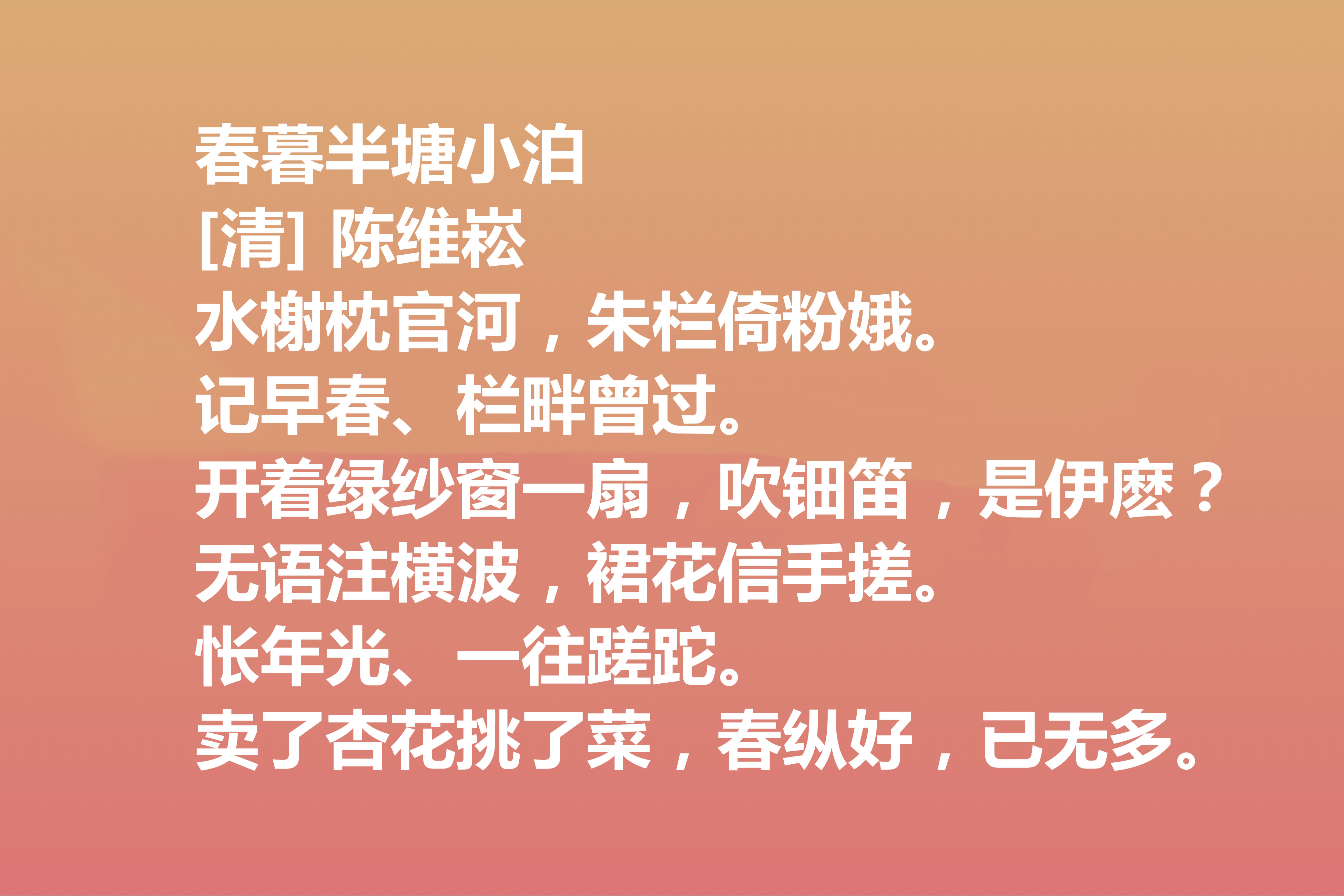 清朝词坛名家，陈维崧这十首词作，风格雄健，意境唯美，值得细品