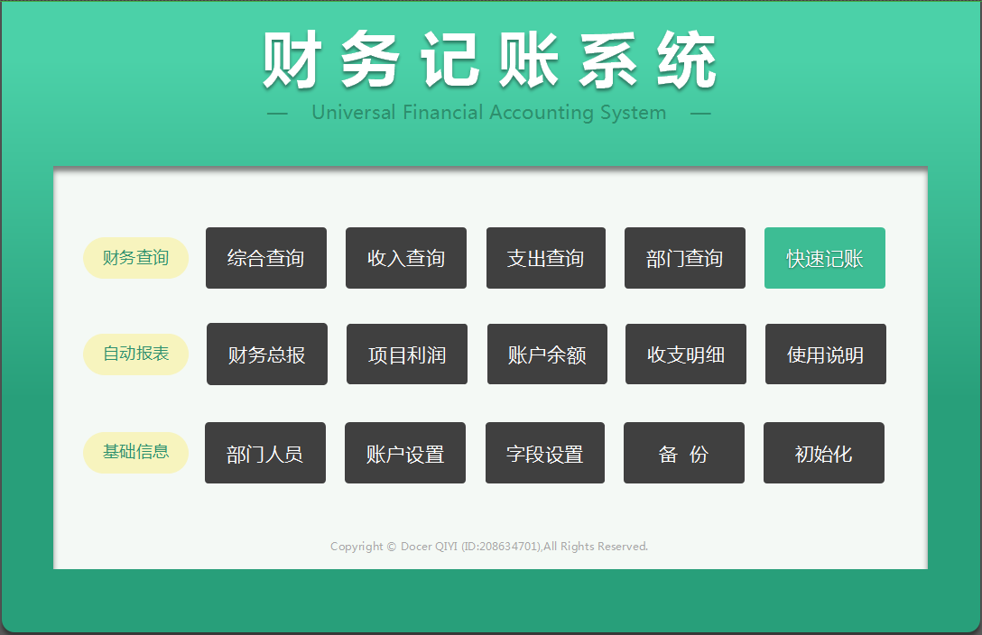 买财务软件不如用它，效率相同，方便实用！关键是省钱不能错过