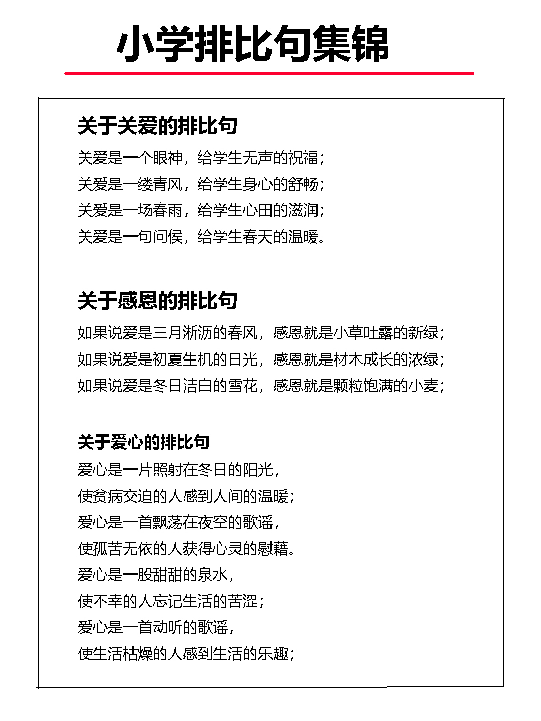 语文基础知识：修辞手法排比句集锦