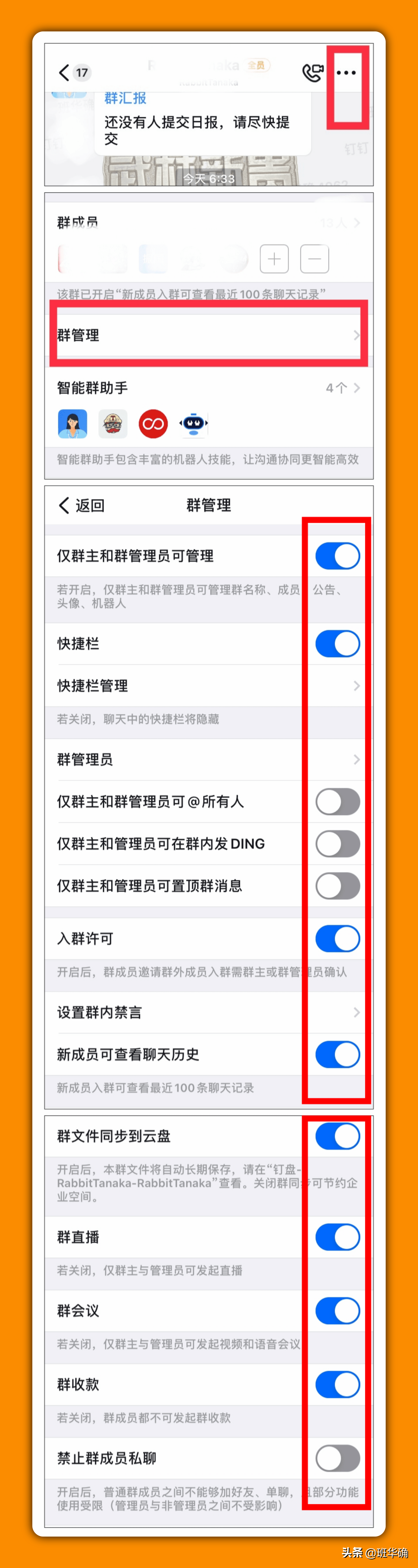 【群聊基础功能设置】