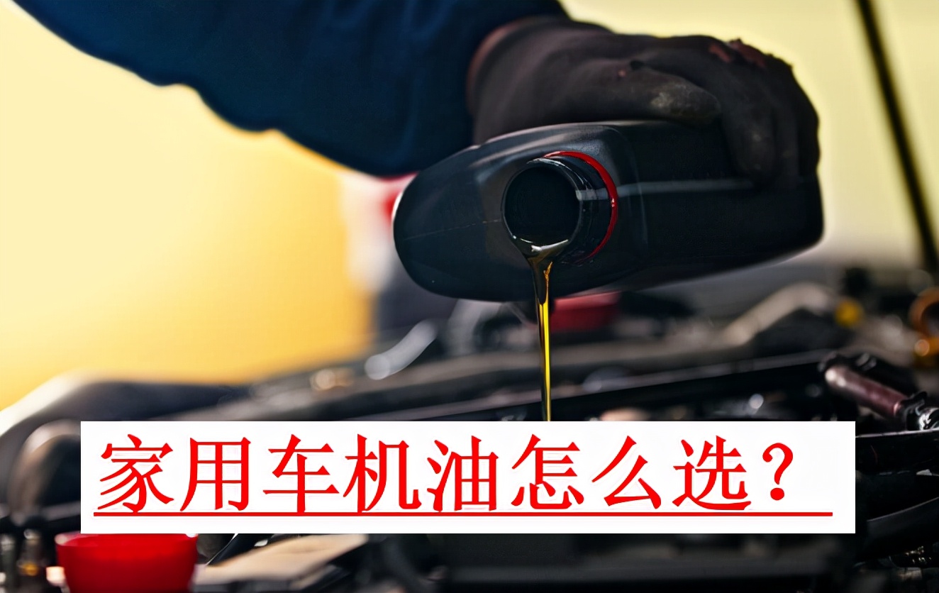 美孚机油品牌归属及家用汽车机油选择指南