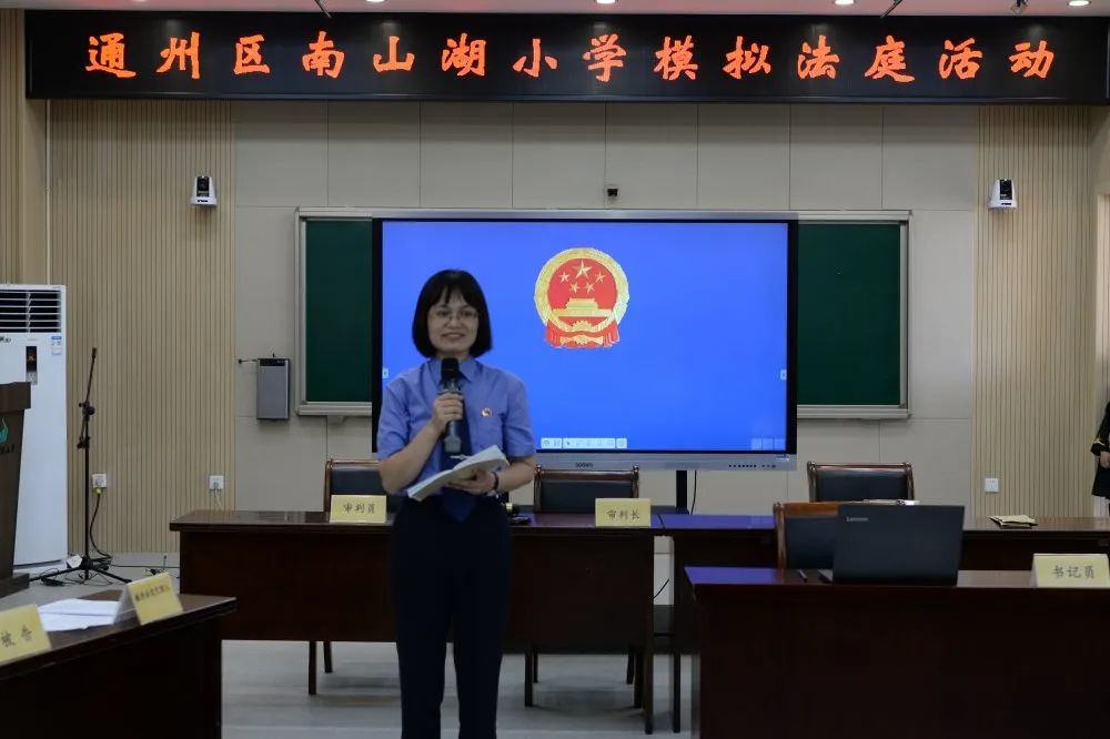 通州区南山湖小学：模拟法庭，宜美山湖园探索普法教育新途径