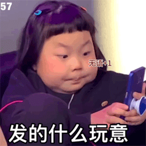 表情包：你妈妈让你嫁给我