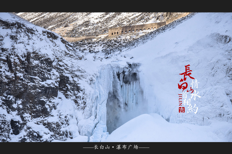 冰雪总动员，玩转长白山：一山一水，体验“世界级”冰火两重天