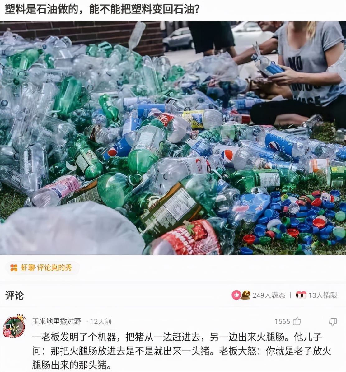 塑料是石油做的(塑料的原材料是石油吗) 塑料的原材料是石油吗
