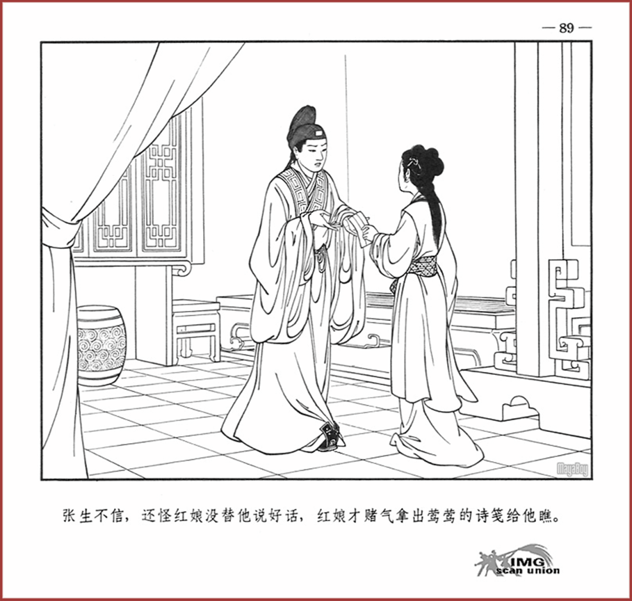 「PP连环画」王叔晖经典代表作《西厢记》全本（彩绘本+白描本）