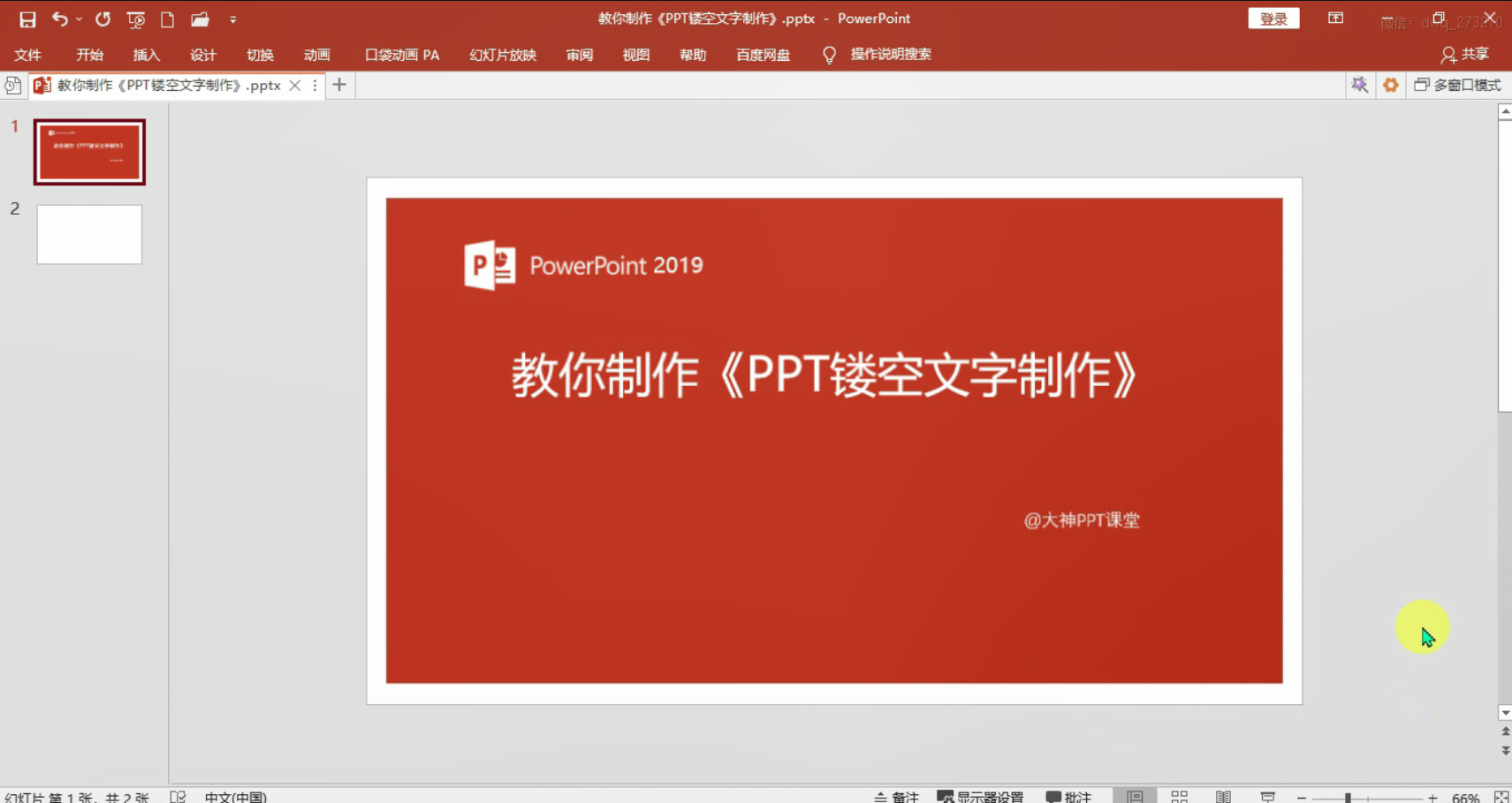PPT的镂空文字制作(PPT镂空文字)