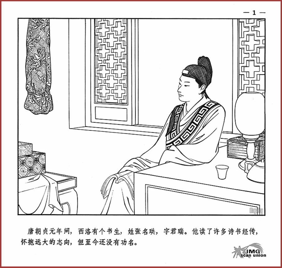 「PP连环画」王叔晖经典代表作《西厢记》全本（彩绘本+白描本）