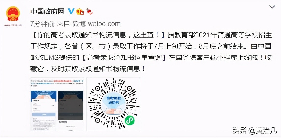 高考录取通知书物流查询方式公布，领取注意事项都在这