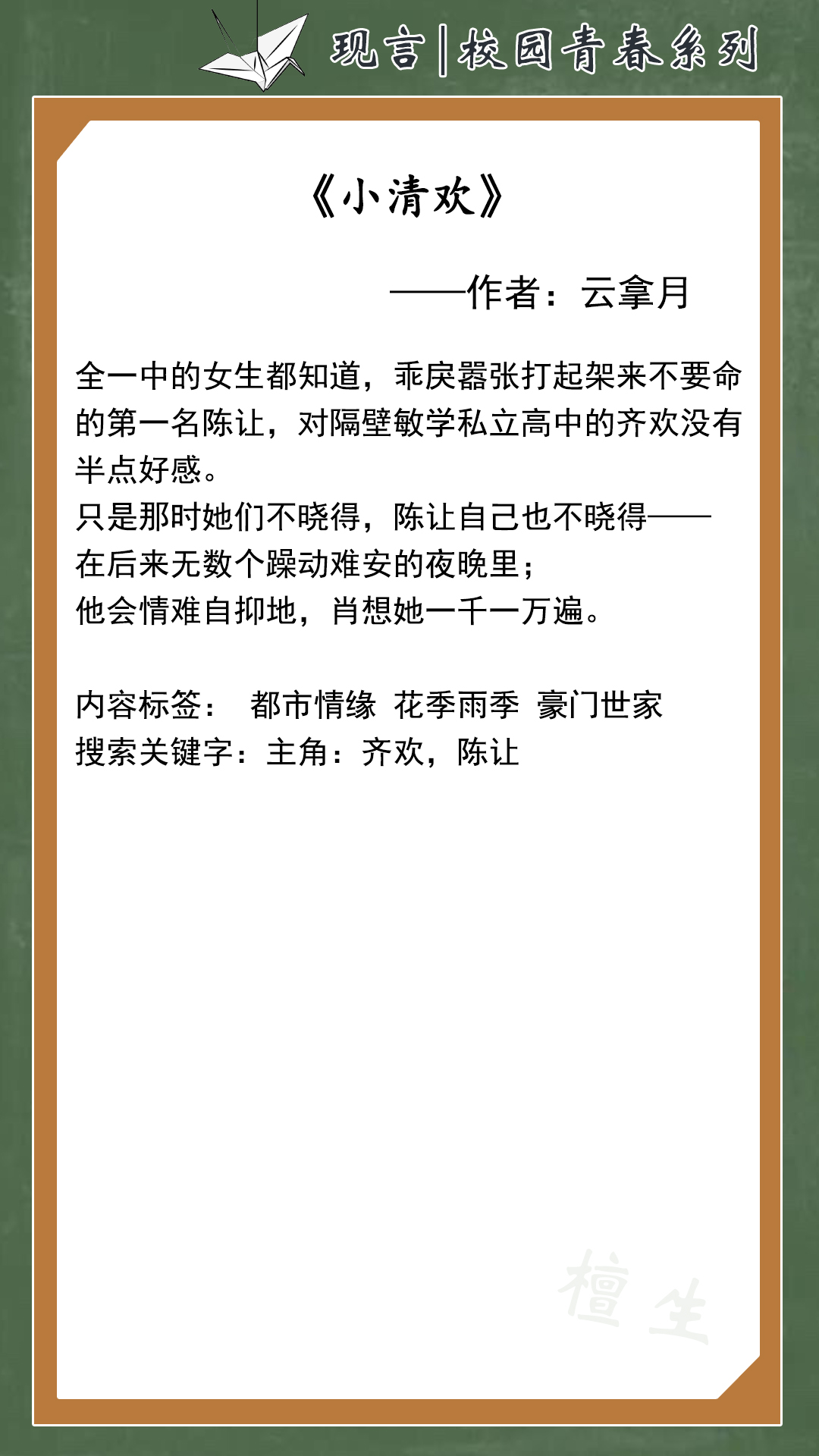 推五本校園青春甜文：桀驁的他，為心愛的小仙女，俯下高傲的脊梁