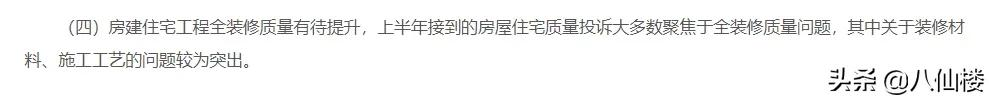 732起投诉！上半年温州全装修质量问题集中爆发