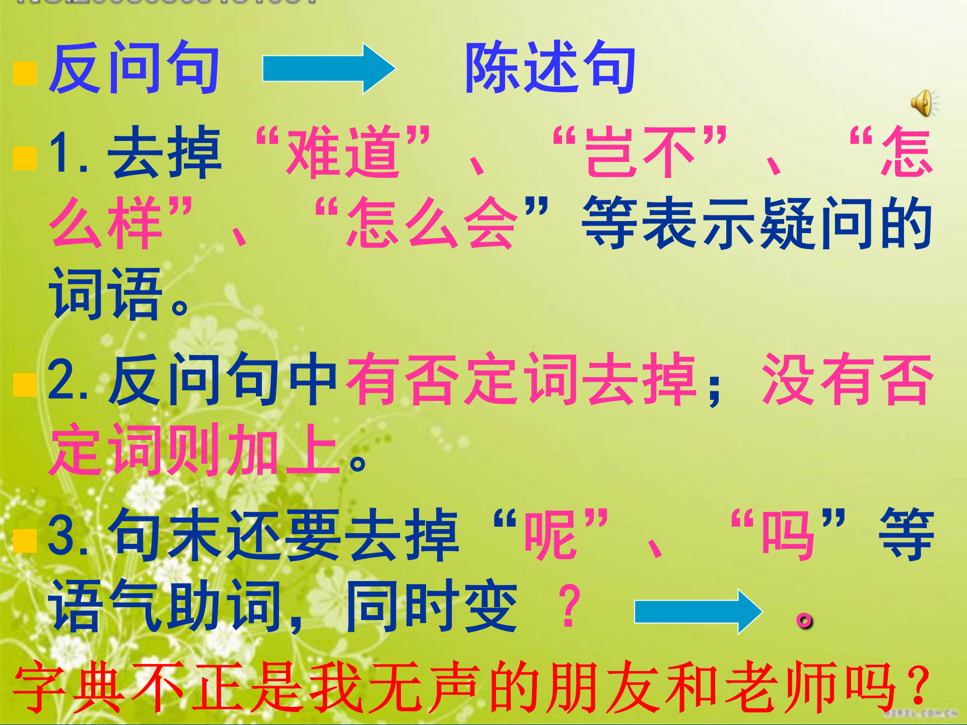 小升初句子综合复习，小学语文句子考点，句式变换、造句与仿句…