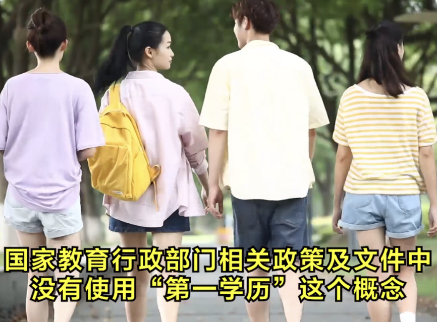 专升本上岸后，第一学历是本科还是专科？教育部给出官方回应 第7张