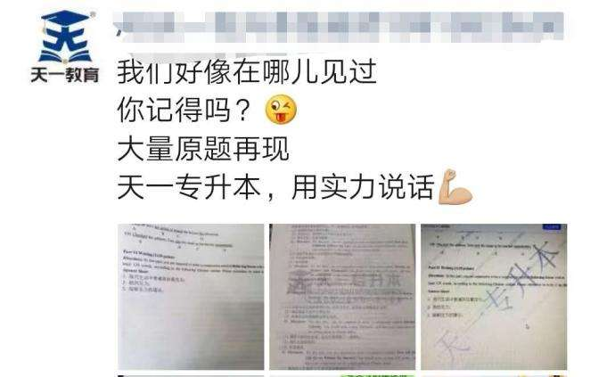 交3万块培训费包上大学，押题和原题竟一字不差河南又现泄题风波