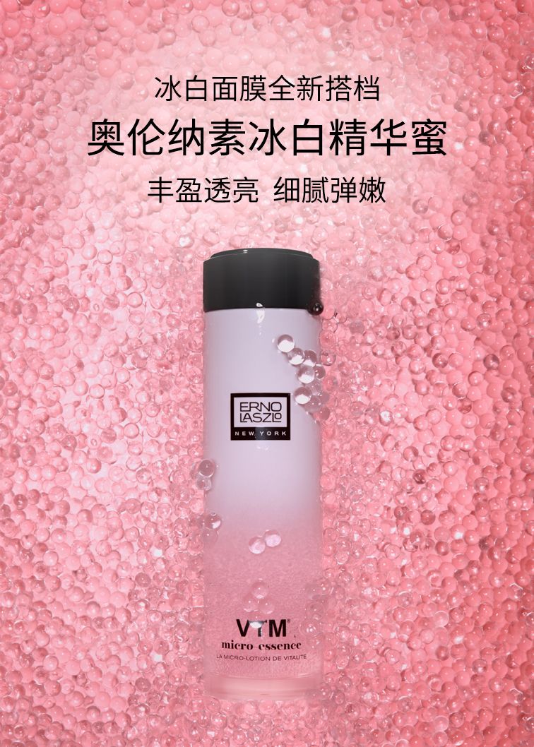 奥伦纳素冰白精华蜜上市，开启肌肤亮白新体验
