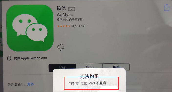 苹果IPad2居然不能安装怎么办？与此IPad不兼容